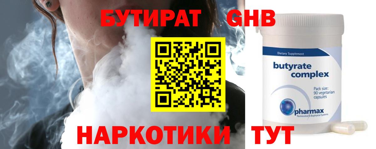 Каспийск  БУТИРАТ буратино  Бутират  Вход с VPN 