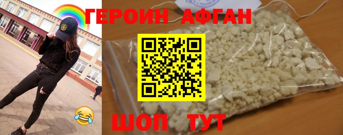 Каспийск  ГЕРОИН афганец  Вход с VPN 