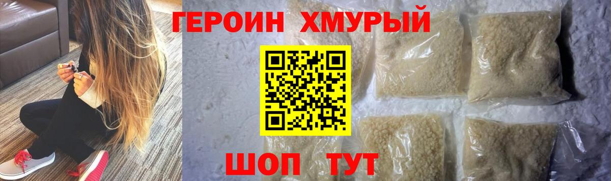 ГЕРОИН герыч Каспийск