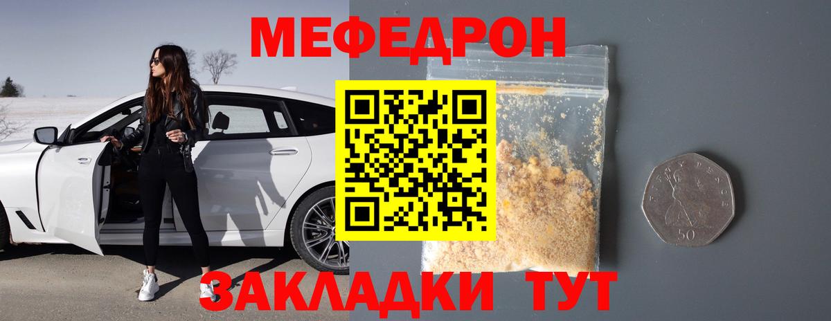МЕФ кристаллы Каспийск