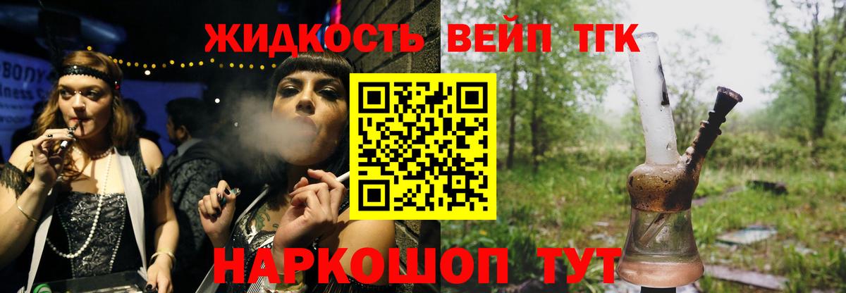 ТГК вейп  ТГК вейп с тгк  Каспийск  Вход с VPN 